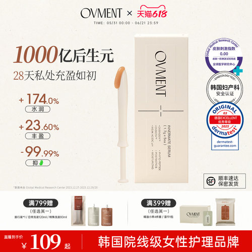 OVMENT女性私处护理凝胶