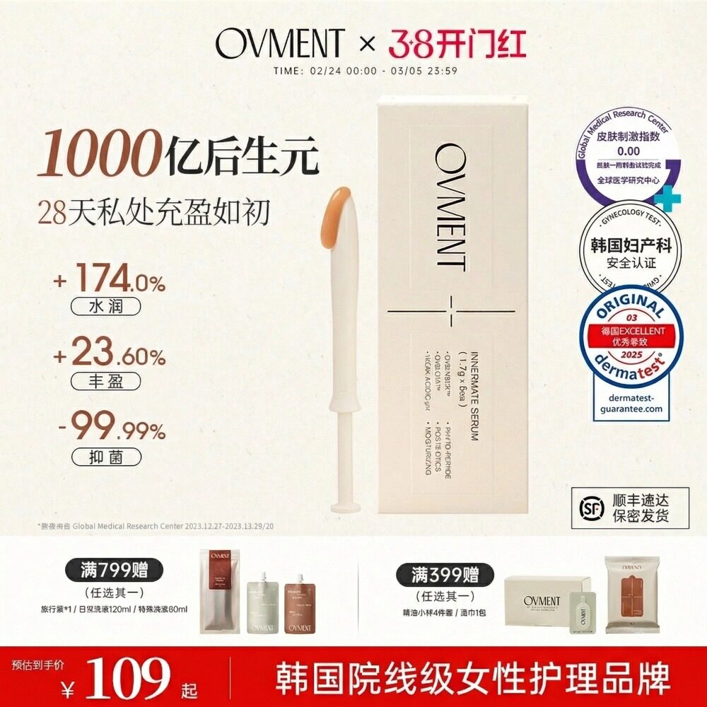 OVMENT后生元私护凝胶精华水润嘭弹抑菌净味女性私处去味