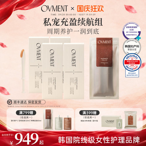OVMENT后生元私护精华凝胶