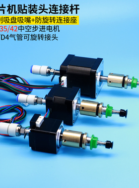 贴标机自动化贴装j头283542中空步进电机吸盘JUKI吸嘴吸力强防旋