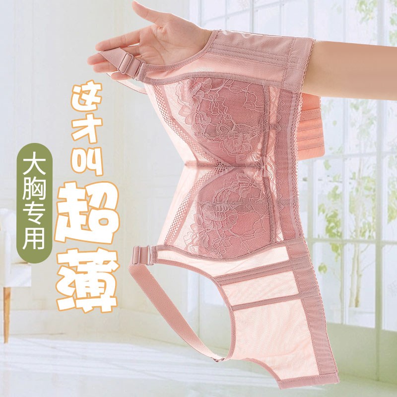 大码内衣女大胸显小文胸超薄款全罩杯聚拢收副乳防下垂夏季无钢圈
