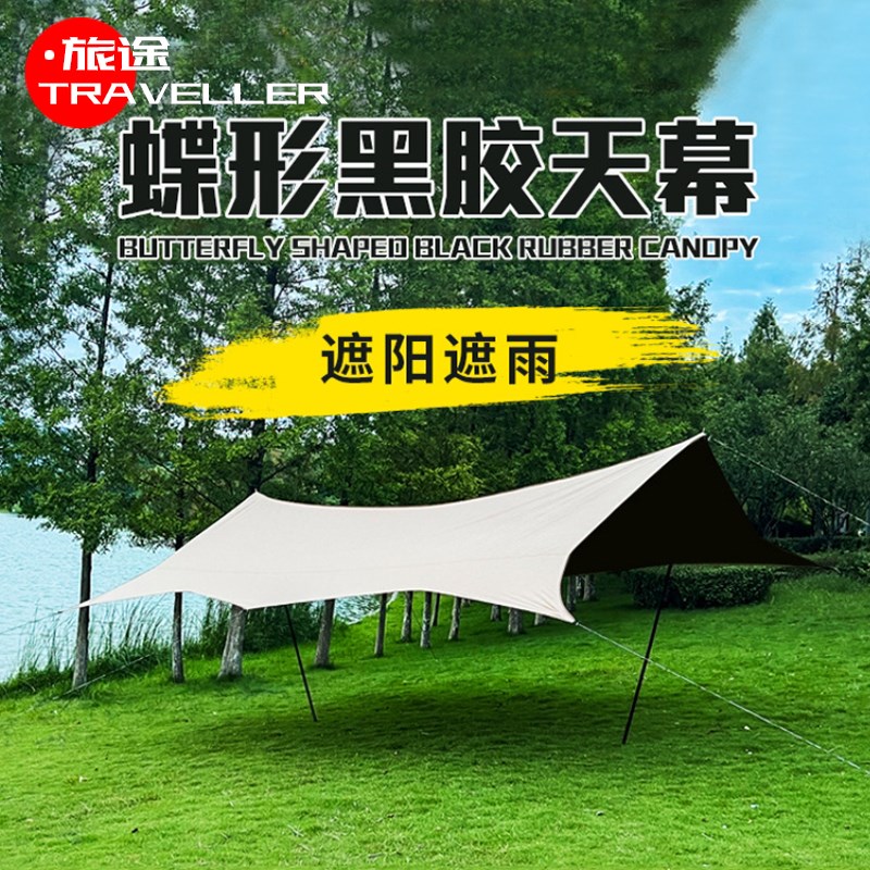 旅途户外露营天幕涂银防晒黑胶帐篷便携式折叠野营遮阳布加厚防晒