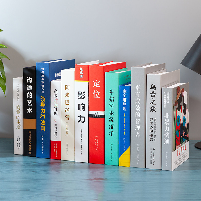 中文企业经济管理假书仿真书装饰品摆件办公室道具书壳模型书盒子,家居饰品,装饰摆件,淘宝优惠券,粉丝福利购,淘宝优惠卷