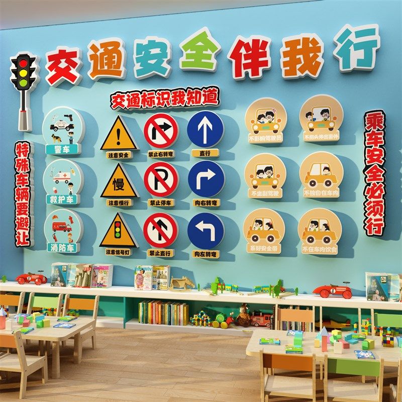 幼儿园环创交通安全主题文化墙贴面装饰背景布置托管班成品黑板报,家居饰品,文化墙贴,淘宝优惠券,粉丝福利购,淘宝优惠卷
