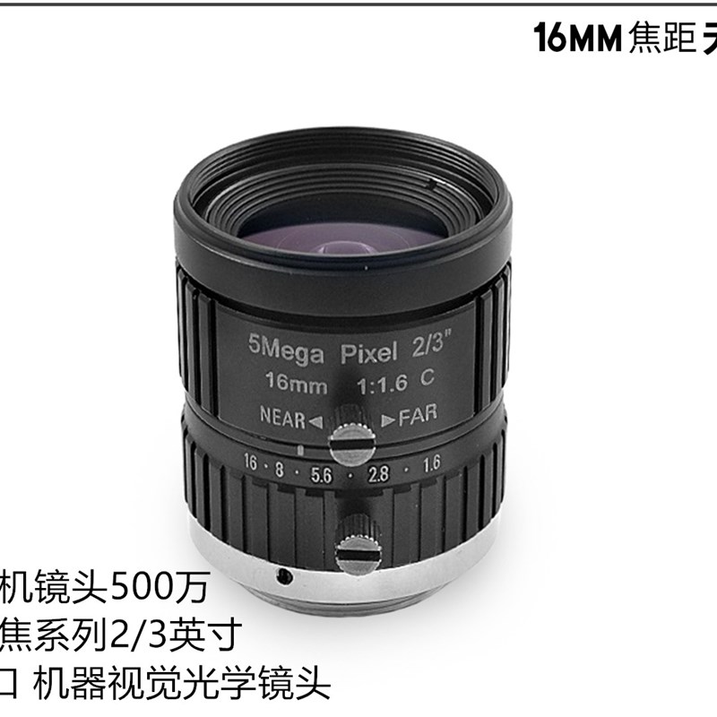 500万机器视觉工业相机镜头C接口5 8 12 16 25 35 50mm2/3英寸C口