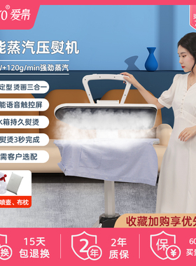 爱帛全自动智能挂烫机蒸汽压熨机大熨台熨烫M机商用烫画服装店专