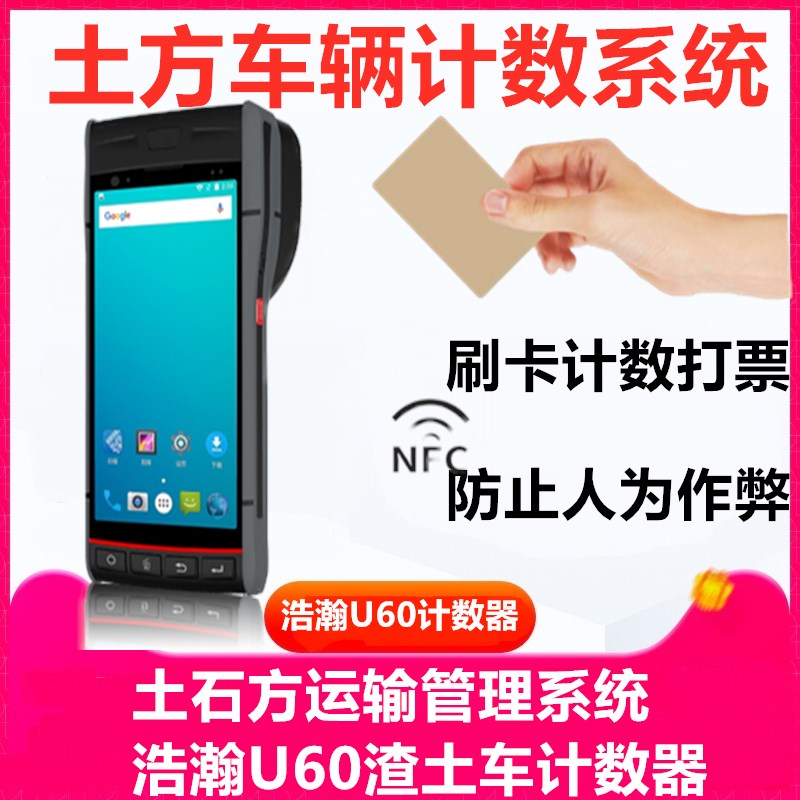 土方运输打卡土方计量渣土车打票机刷卡K记数挖机车辆矿区计数器