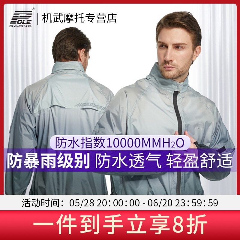 POLE摩托车两件式雨衣雨裤套装男女电动车机车防雨防水服轻薄雨披,摩托车/装备/配件,摩托车雨衣,淘宝优惠券,粉丝福利购,淘宝优惠卷