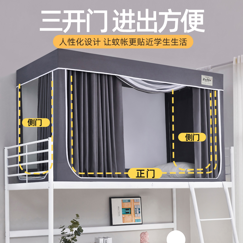 窗帘大学生宿舍蚊帐大学上铺全包一体式床帘寝室加厚强遮光布下铺
