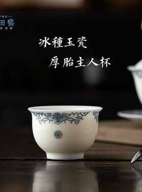 青花冰种玉瓷主人m杯高档德化白瓷功夫茶具上釉羊脂玉瓷品茗杯