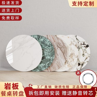 圆桌餐桌转盘家用岩板餐厅大理石圆形圆盘旋转小户型饭桌台面定制