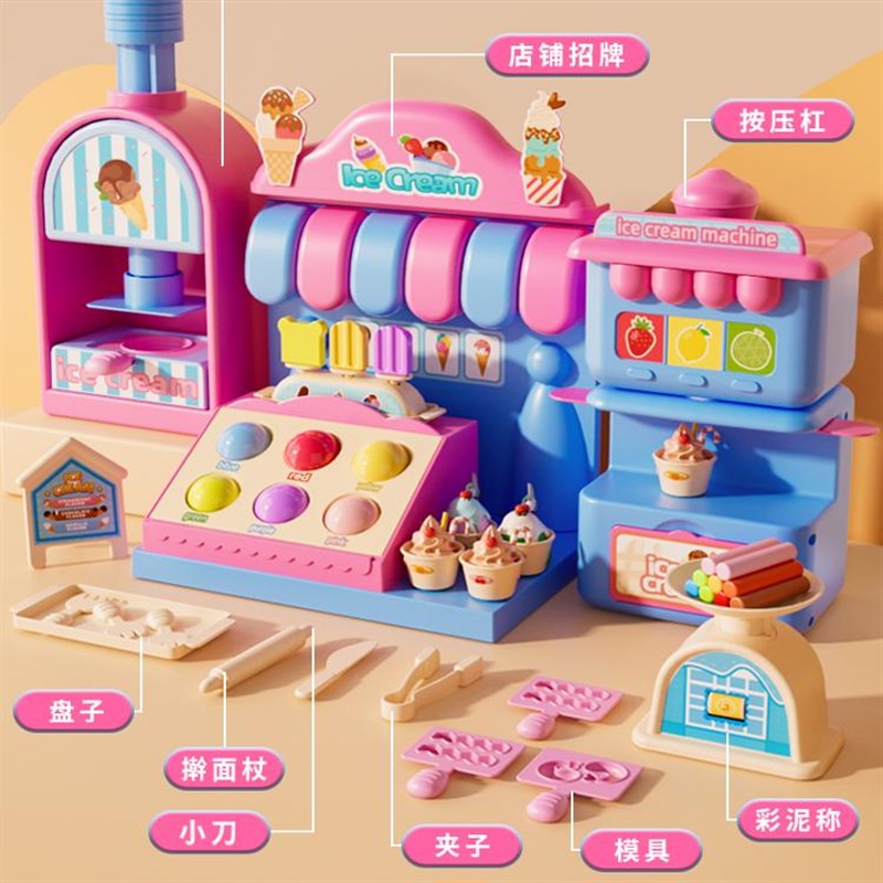 冰淇淋套装宝宝雪糕模具玩t具工具套装无毒彩泥儿童粘土机屋橡皮图片