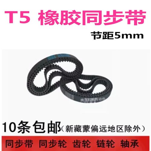 橡胶同步带 T5-700   705  710  720  725   740 宽度任切