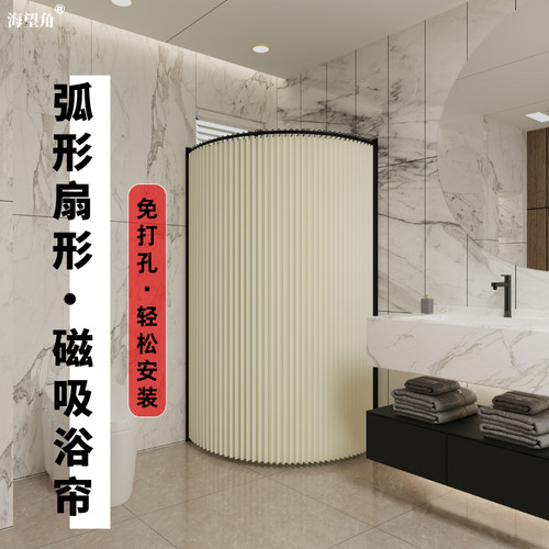 海望角扇形圆弧形l浴帘防水万能免打孔安装磁吸干湿分离卫生间防