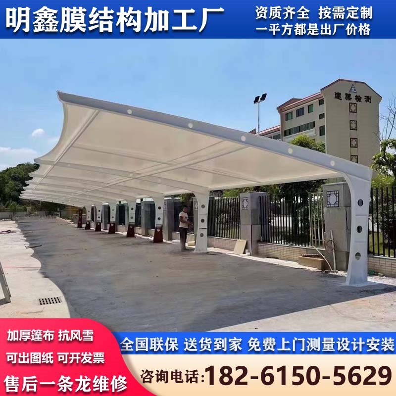 膜结构停车棚汽车遮阳棚新能源轿车充电桩挡雨棚电动车棚自行车棚
