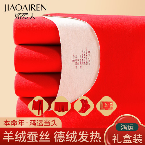 本命年保暖内衣套装女士情侣结婚礼物属蛇大红色德绒秋Z衣秋裤男