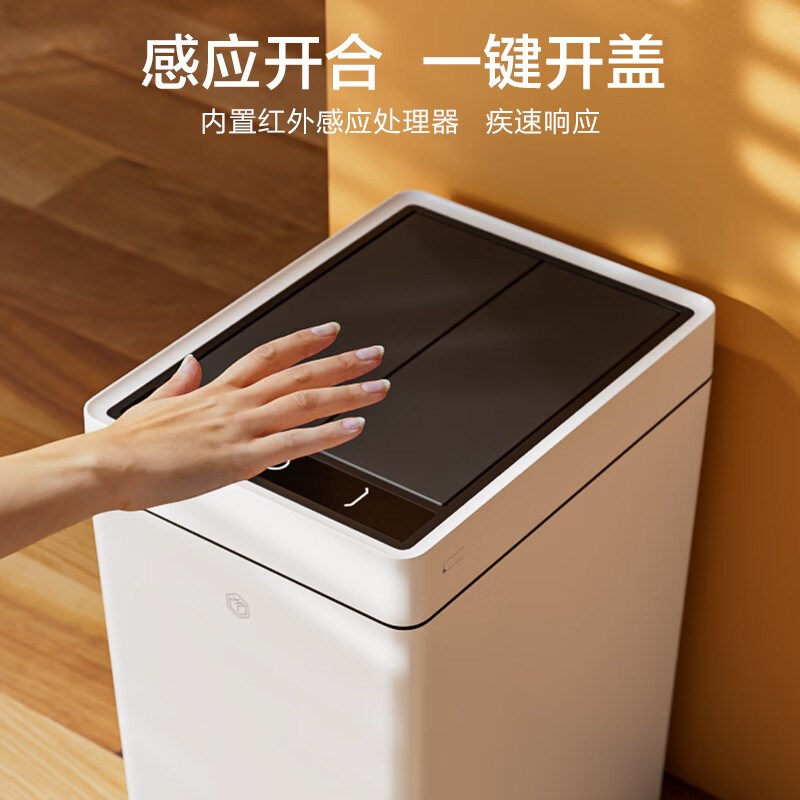 京造双开门自动铺袋智能垃圾桶17L感应家用厕所客厅卧室办公室