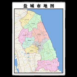 盐城市地图1.15m折叠家用高清办公室会议室书房新款墙贴装饰画