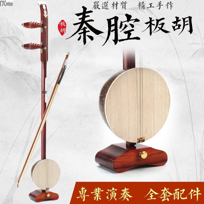 紫檀黑檀红木秦腔中n高音板胡书卷头捐书手工民乐麻花尖轴拉弦乐