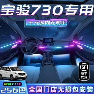 宝骏730氛围灯车内装饰内饰配件大全改装专用气氛汽车用品幻彩件