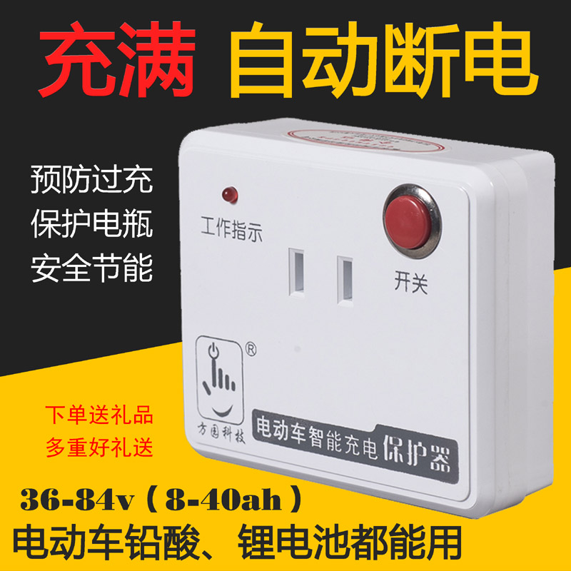 充电保护器电动车智能充满自动断电防过充鼓倒计时节能定时插座