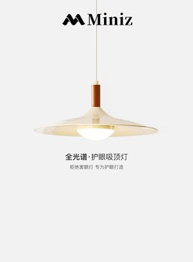 Miniz法式现代奶油风餐厅卧室床头全F光谱护眼飞碟民宿吧台led吊