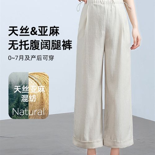 孕妇亚麻阔腿裤夏季瘦2025新款外穿无腹支撑直筒裤大码宽松八分裤