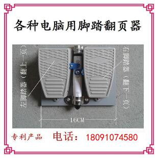 电子乐谱仪 笔记本平板电脑PBPT用 无线上下脚踏翻页翻谱器