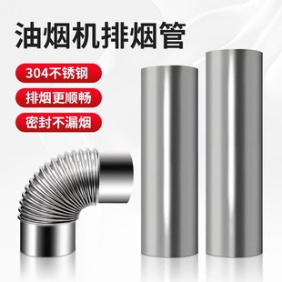 厨房烟灶油烟机304不锈钢排烟管180mm静音排风抽烟机金属硬管烟道