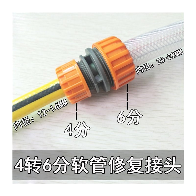 新款4分转6分大小水管接头快速转换水枪水管变口径延长修复软管对
