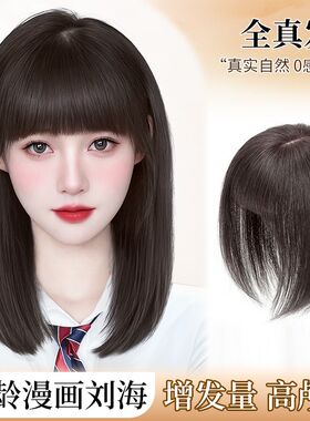 漫画齐刘a海假发片女头顶补发全真发无痕遮盖白发蓬松增发量假刘