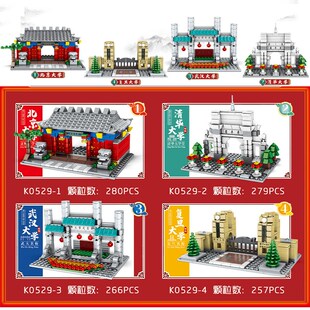 街景积木儿童玩具益智拼装迷你街景古建筑黄鹤楼天安Z门北京大学