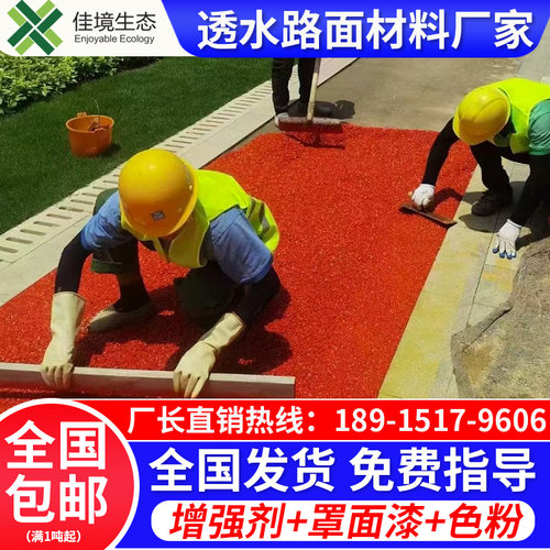 透水混凝土增强剂保护o剂透水砼SR混泥土彩色地坪路面罩面漆胶结