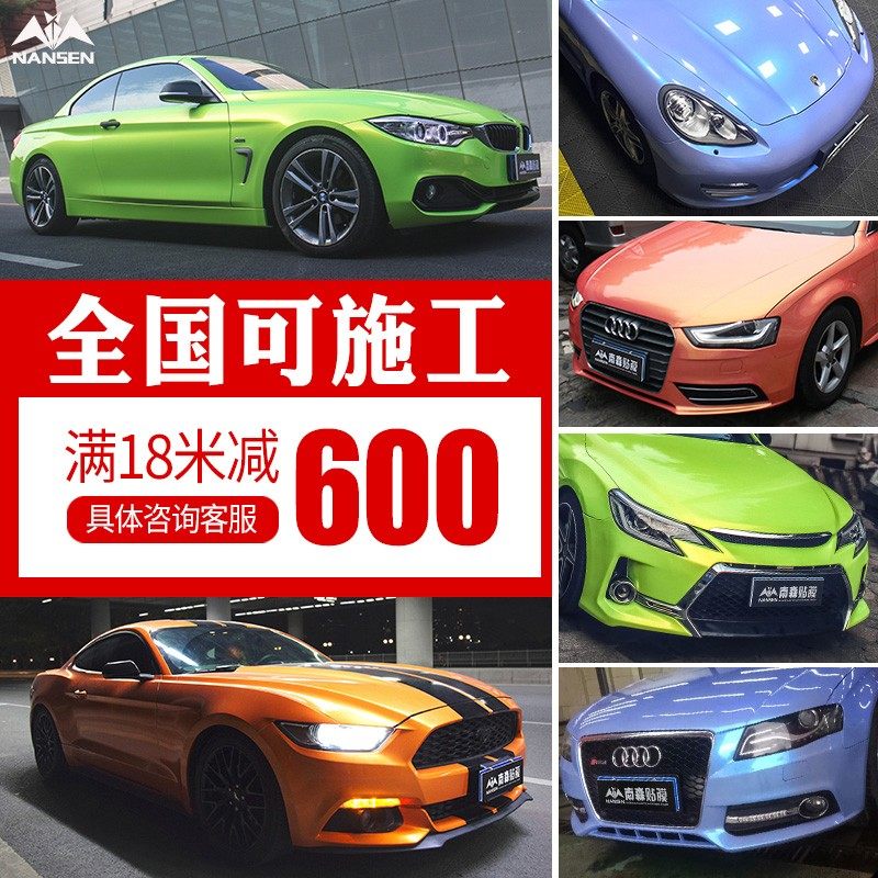 南森新汽b车改色贴膜珊瑚亮光面海蓝墨绿全车身改色整车贴膜