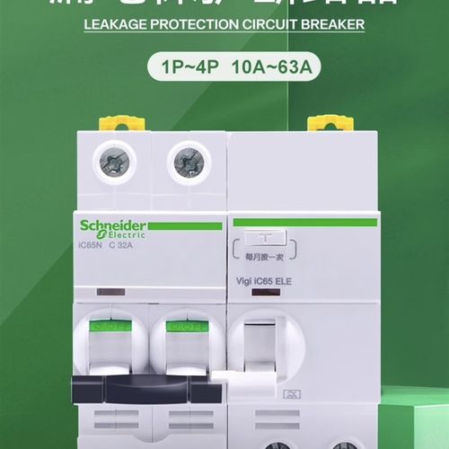 小型带漏保断路器IC65N 1P+N/2wP/3P/4P 16A 25A 32A 40A 63A
