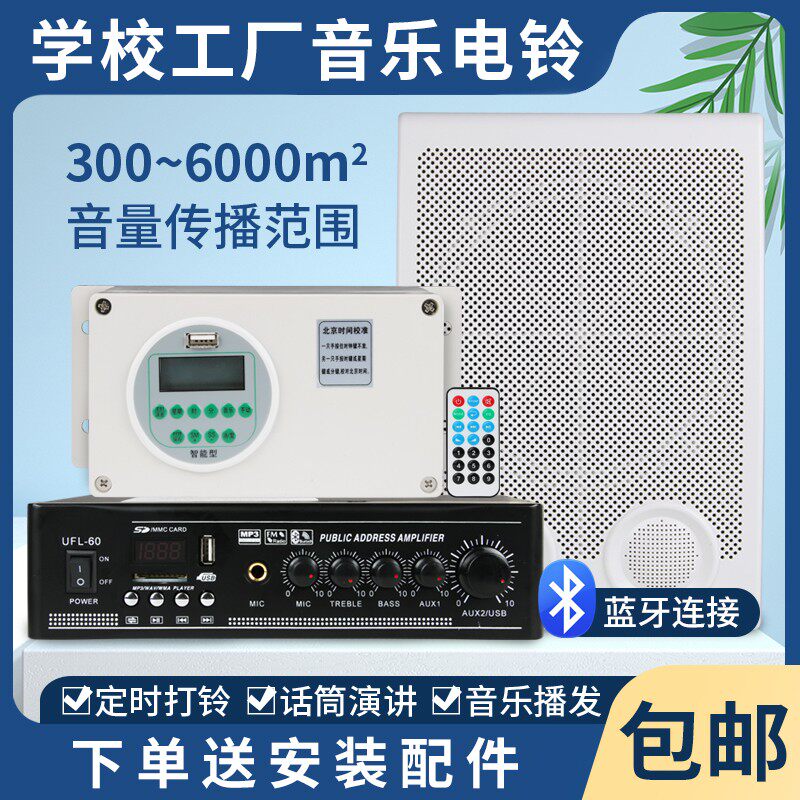 电铃工厂上下班喇叭语音r智能铃声学校遥控定时自动打铃器音乐电
