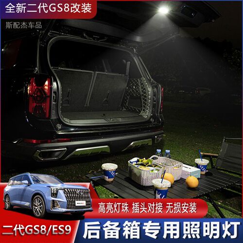 适用于22-24款传祺pGS8/ES9后备箱灯车门迎宾灯尾门开门照明灯改