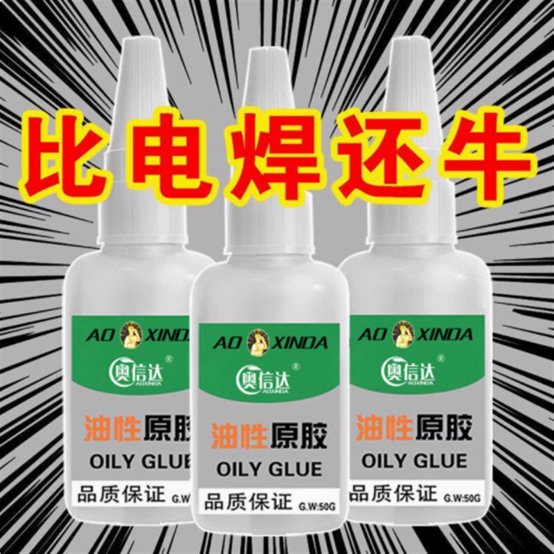 焊接胶水油性胶水油性原胶多功能粘鞋塑料陶瓷金属M橡胶玉器手镯