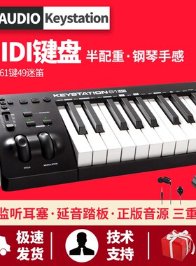 m-audio Keystation midi键盘专业半配重编曲键盘88U键61键49键37