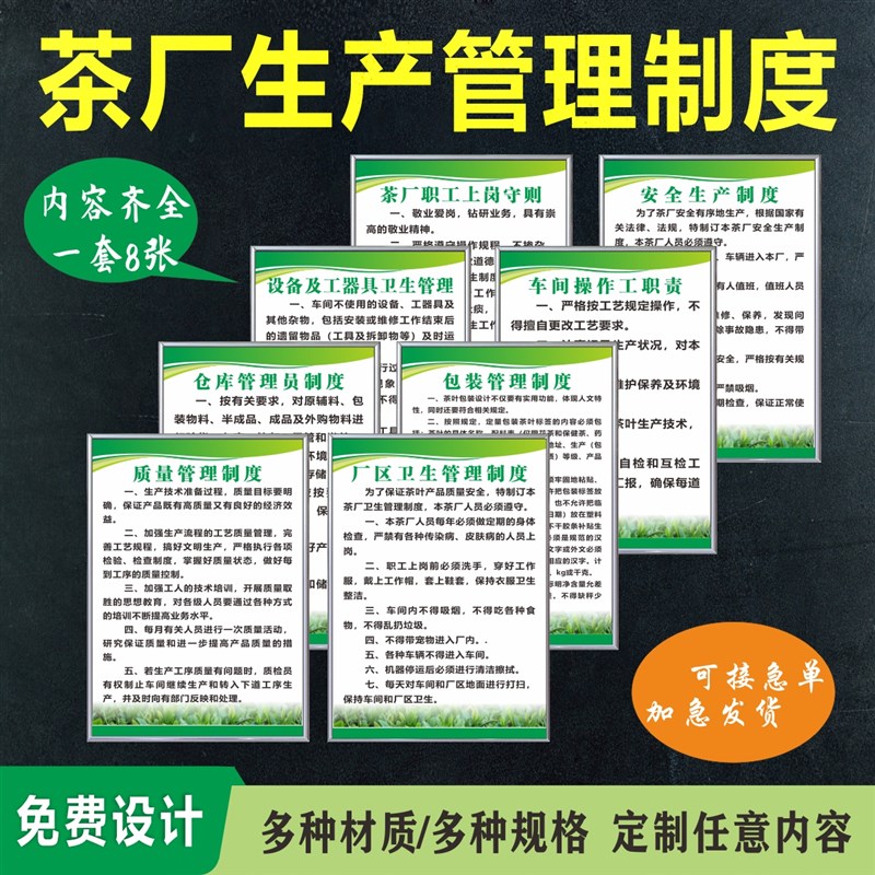 茶厂安全生产管理制度茶叶设备操作规程仓库管理员储存标识牌贴纸