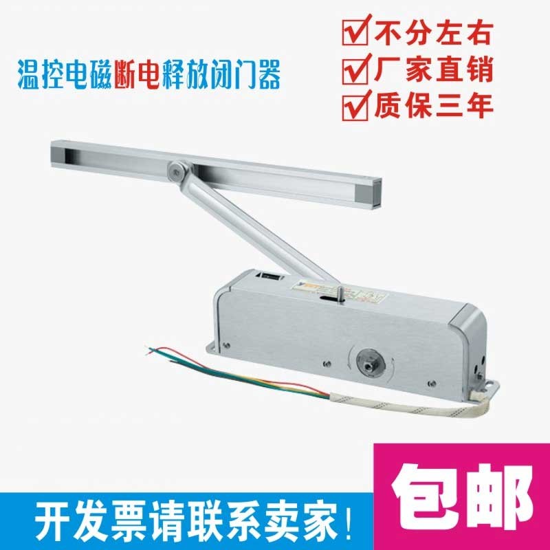 温电双控防火门电磁释放器闭门器 电动闭门器 温感常开关窗器