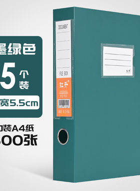 墨绿色档案盒A4墨绿文件盒3.5cm5.5cm加厚塑料盒文件D收纳盒会计