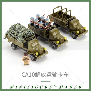解放运输卡车CA10汽车工程运兵车志愿军积木拼装模型玩具