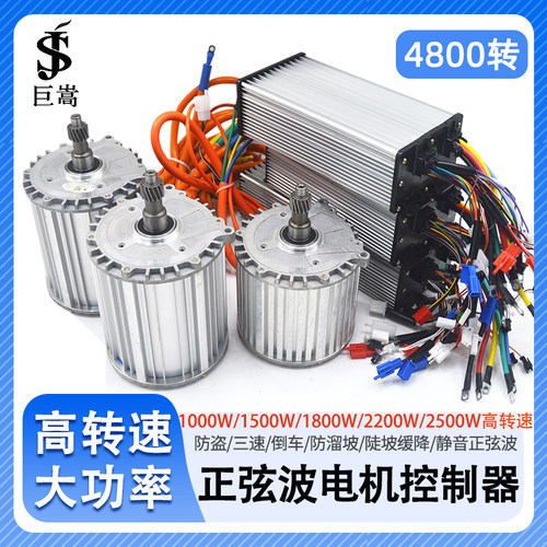 电动三轮车电机 2200w金磁动力正弦波矢量四轮车高速控制器新能源