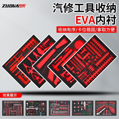 工具车内衬工具柜海绵工具箱181/z352五层EVA内衬板工具内衬托 托