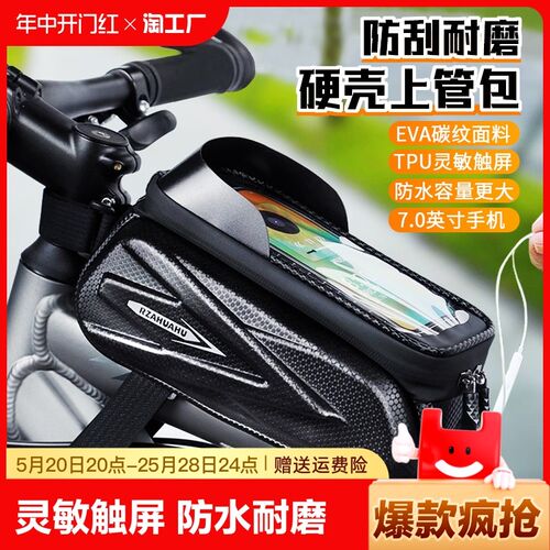 自行车包前d梁包山地公路单车硬壳防水前置手机上管包挂包骑行装