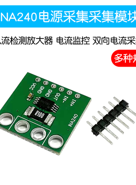 INA240模块 INA240A2 A1 A3电G流检测放大器电流监控 双向电流采