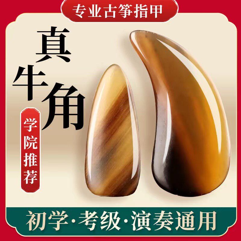 天然牛角古筝指甲专业演奏级儿童成人初学专业幼儿U薄款凹槽义甲