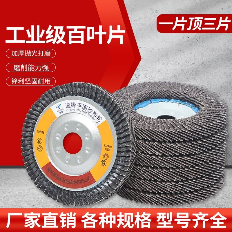 百叶片打磨片百叶轮加厚100角磨机抛光片千叶轮百页片平面砂布轮,标准件/零部件/工业耗材,百叶轮,淘宝优惠券,粉丝福利购,淘宝优惠卷