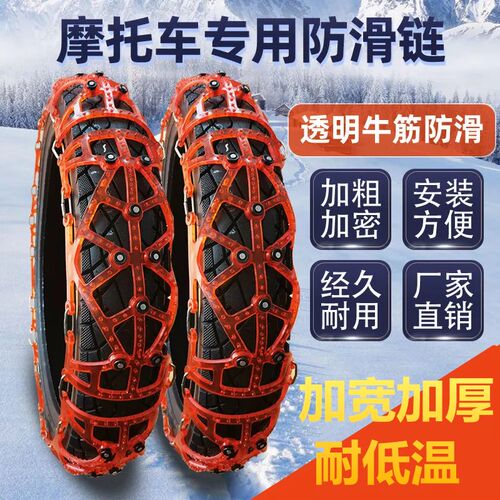电动车专用轮胎防滑链两轮x摩托车牛筋雪地链条三轮车防滑链
